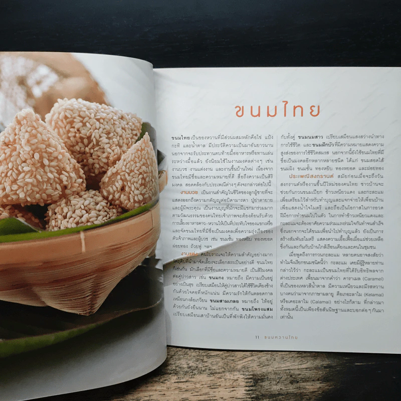 ขนมหวานไทย - ธัญนันท์ อบถม รูปที่ 9