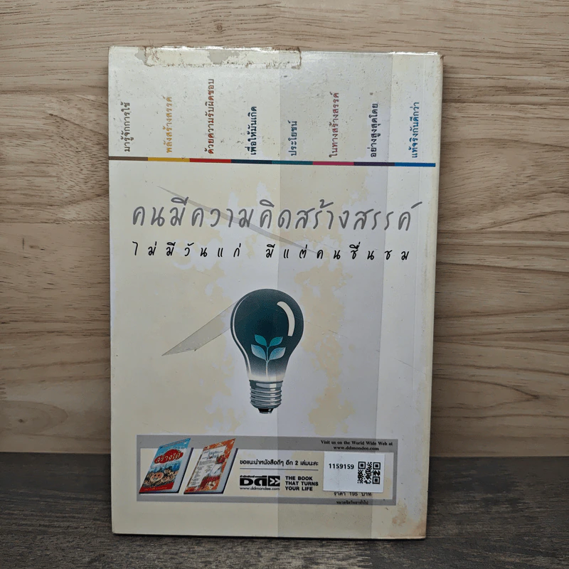 Creative สร้างสรรค์สร้างได้ - มนต์ทิวา, นเรศร์ มหาคุณ รูปที่ 5