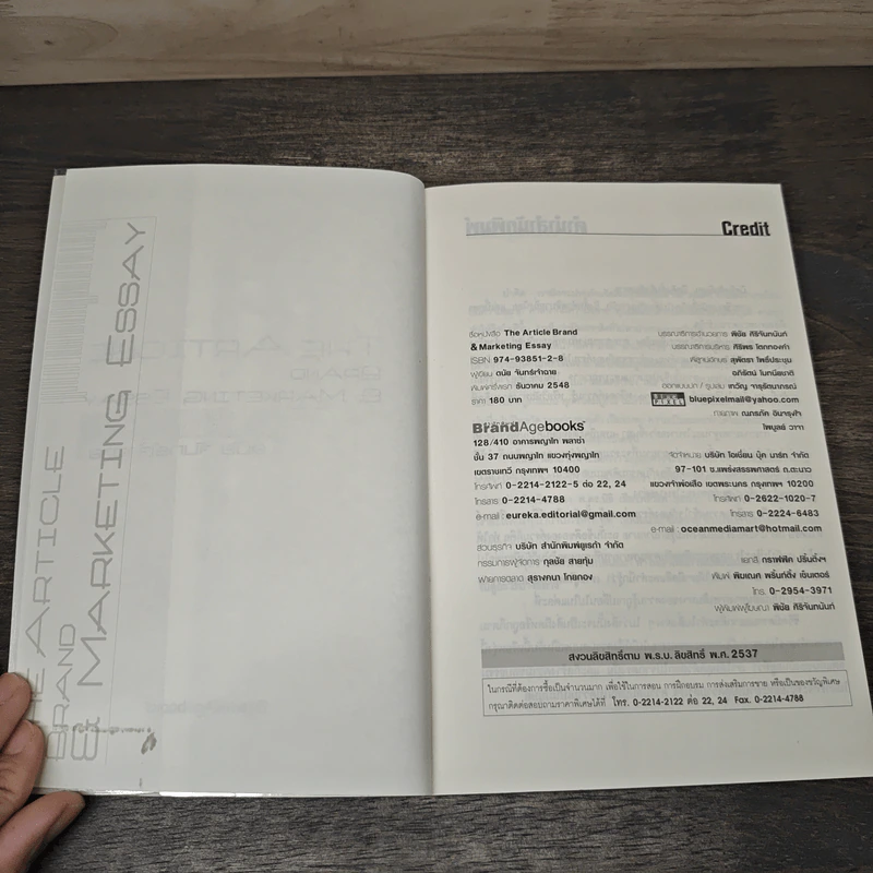 THE ARTICLE BRAND & MARKETING ESSAY - ดนัย จันทร์เจ้าฉาย รูปที่ 6
