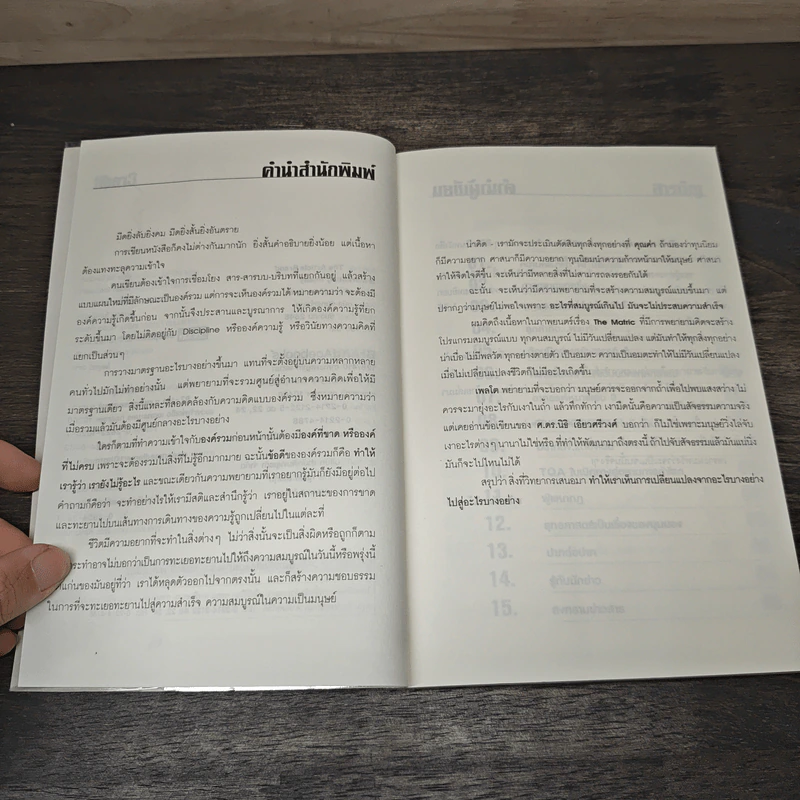 THE ARTICLE BRAND & MARKETING ESSAY - ดนัย จันทร์เจ้าฉาย รูปที่ 7
