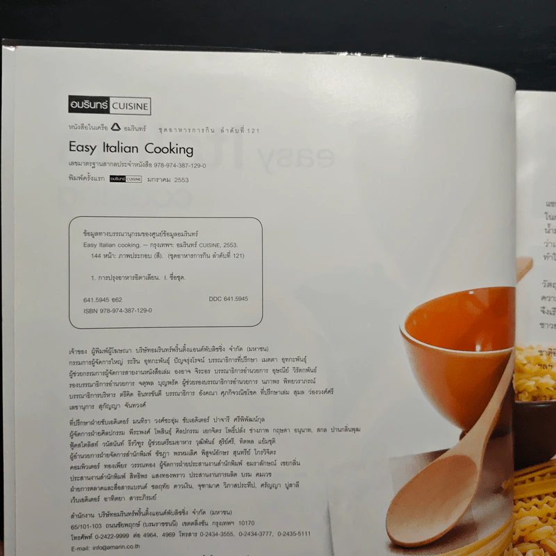 Easy Italian Cooking รูปที่ 6