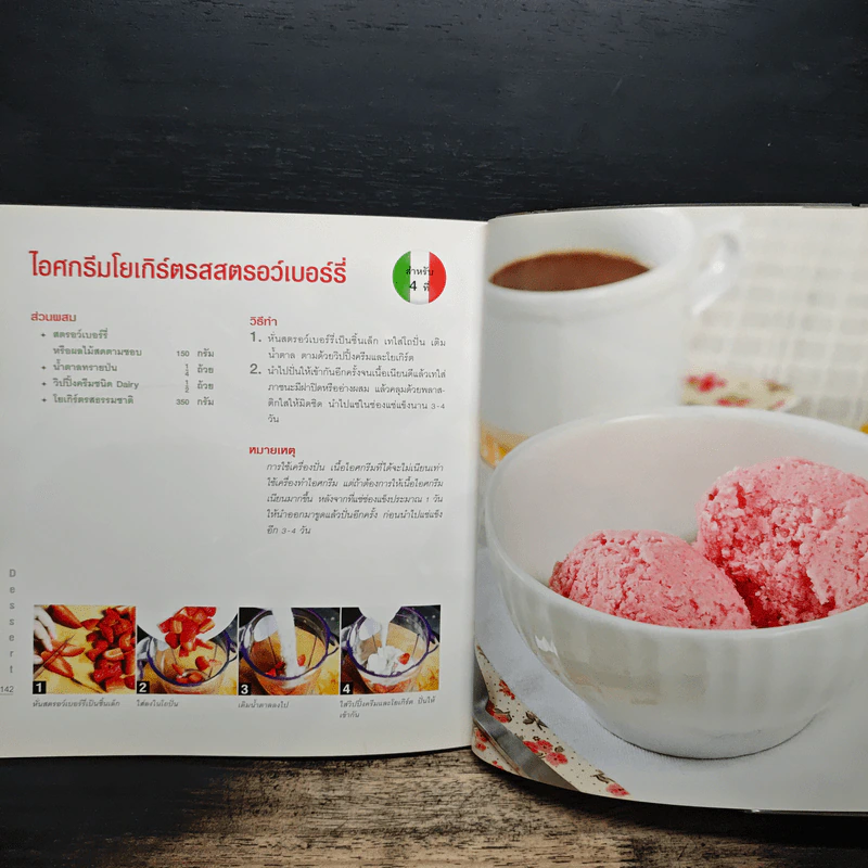Easy Italian Cooking รูปที่ 11