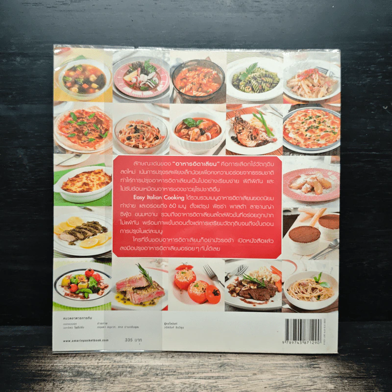 Easy Italian Cooking รูปที่ 2
