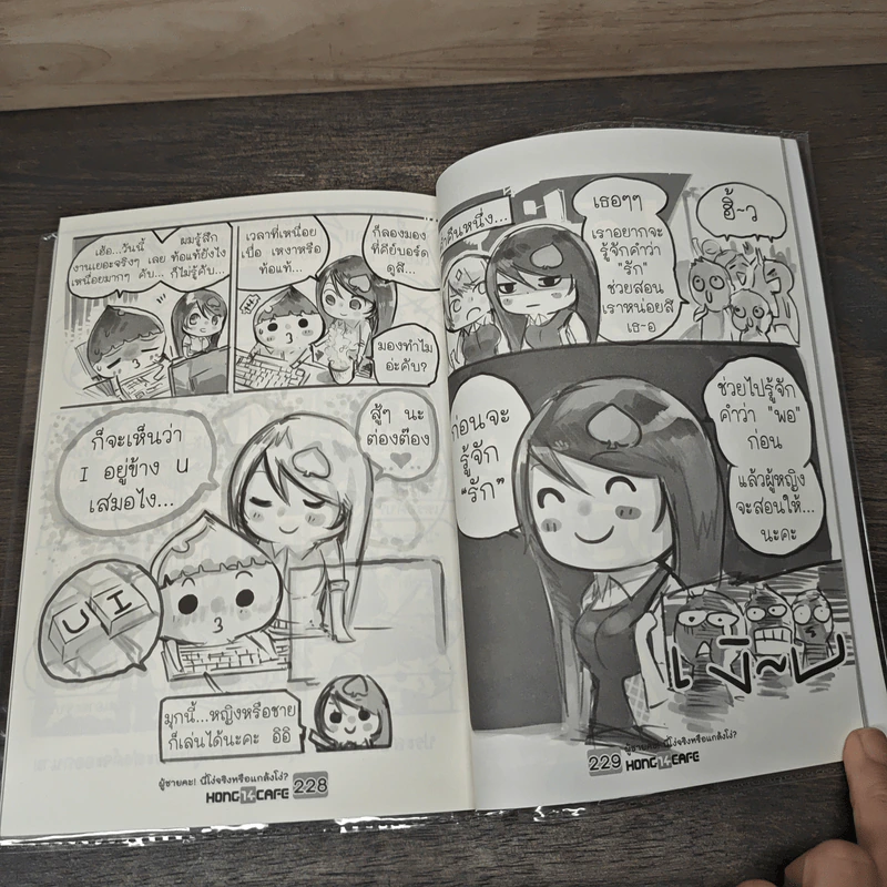ผู้ชายคะ! นี่โง่จริงหรือแกล้งโง่? - HONG14CAFE รูปที่ 9