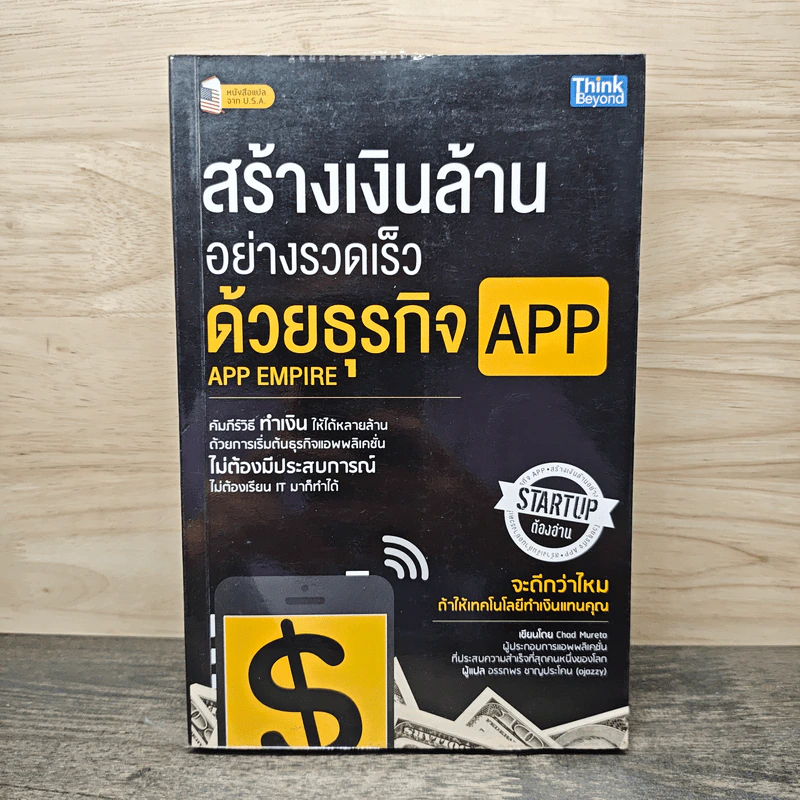 สร้างเงินล้านอย่างรวดเร็วด้วยธุรกิจ APP - Chad Mureta (แชด มูเรตา) รูปที่ 1