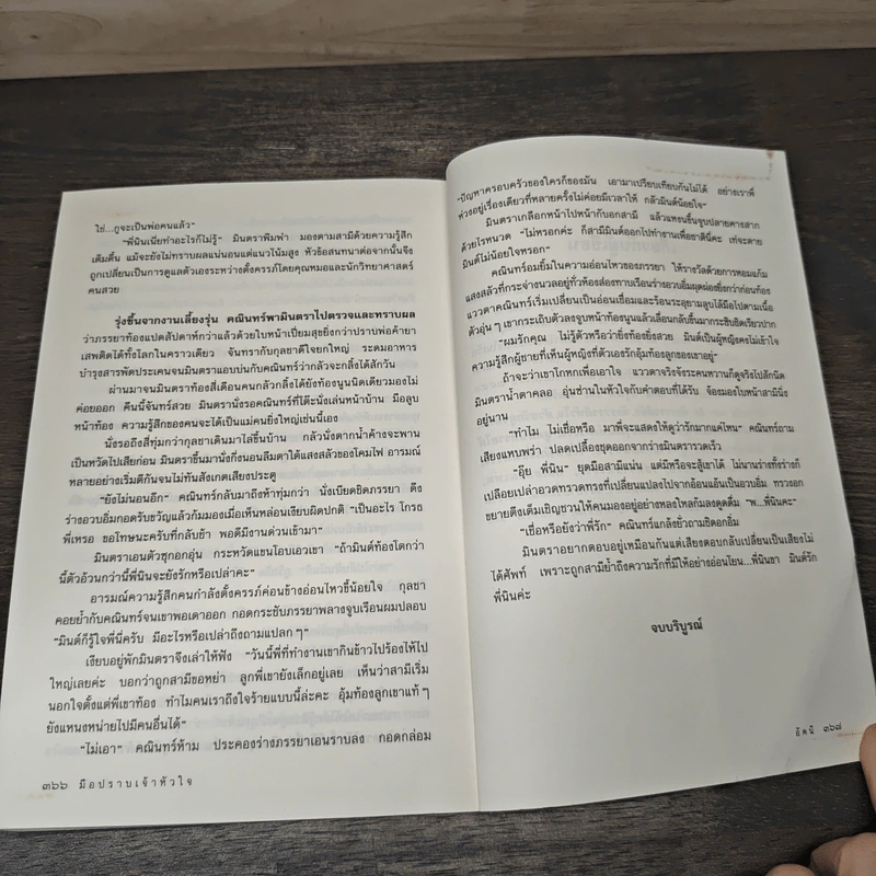 มือปราบเจ้าหัวใจ - อัคนี รูปที่ 8