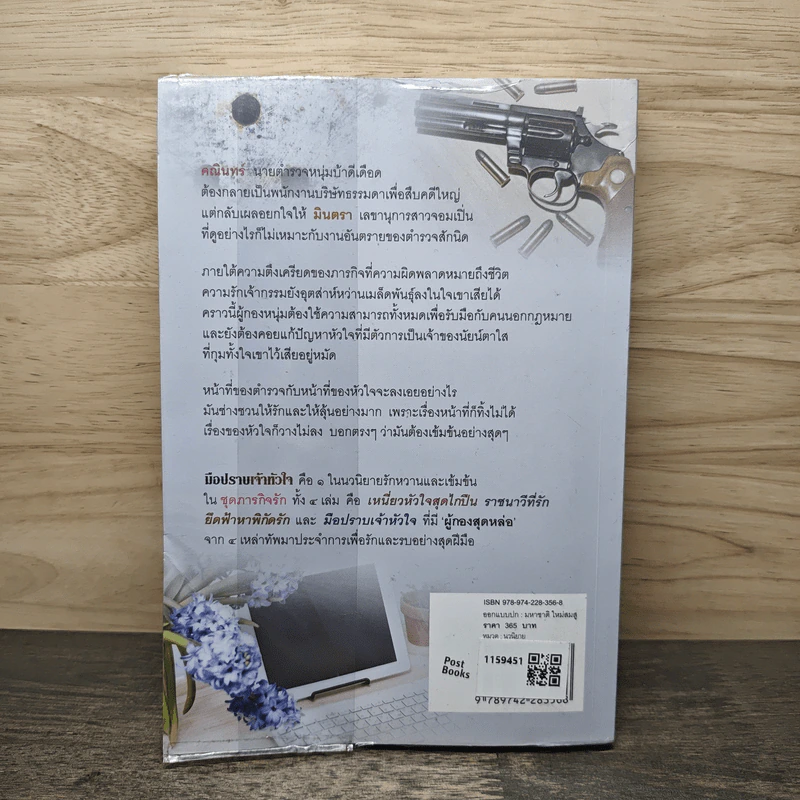 มือปราบเจ้าหัวใจ - อัคนี รูปที่ 5