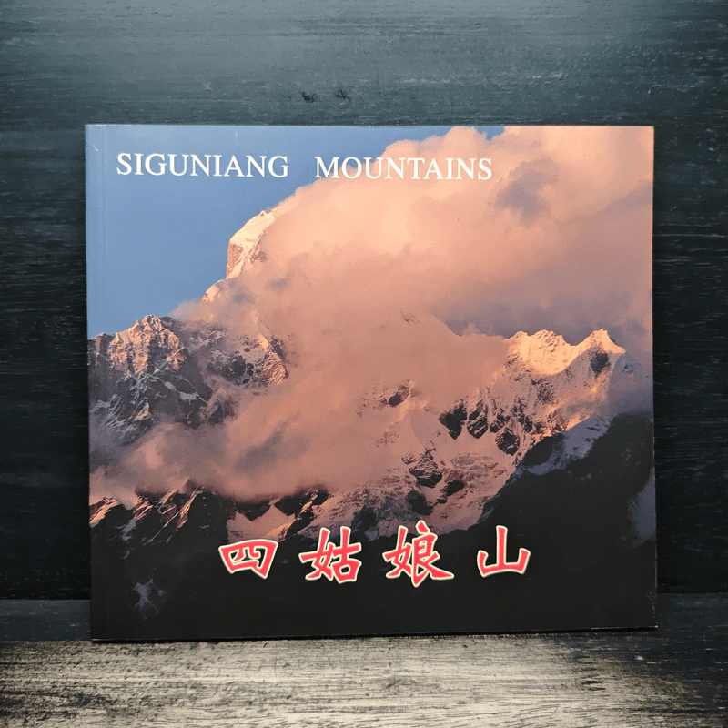 Siguniang Mountains รูปที่ 1