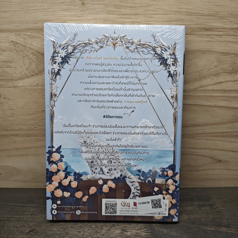 la fleur d’edelweiss ลิลิธคารอน - นอดอ. รูปที่ 5