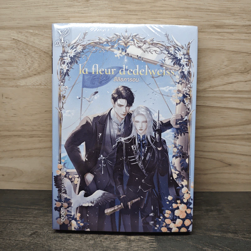 la fleur d’edelweiss ลิลิธคารอน - นอดอ. รูปที่ 1
