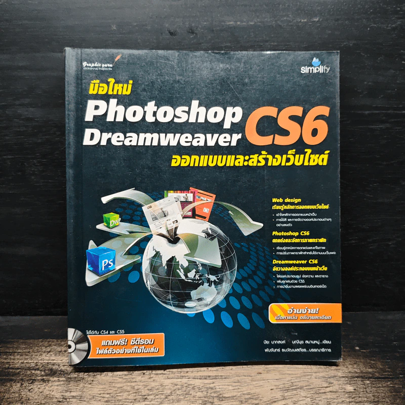 มือใหม่ Photoshop CS6 ออกแบบและสร้างเว็บไซต์ รูปที่ 1