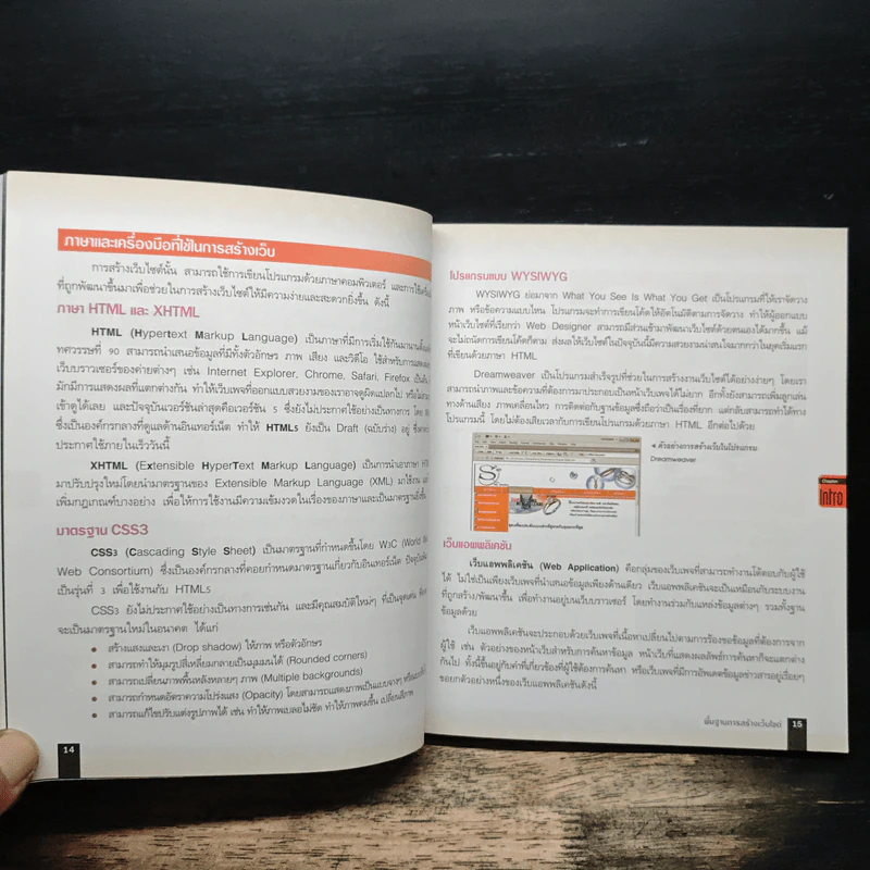 มือใหม่ Photoshop CS6 ออกแบบและสร้างเว็บไซต์ รูปที่ 10