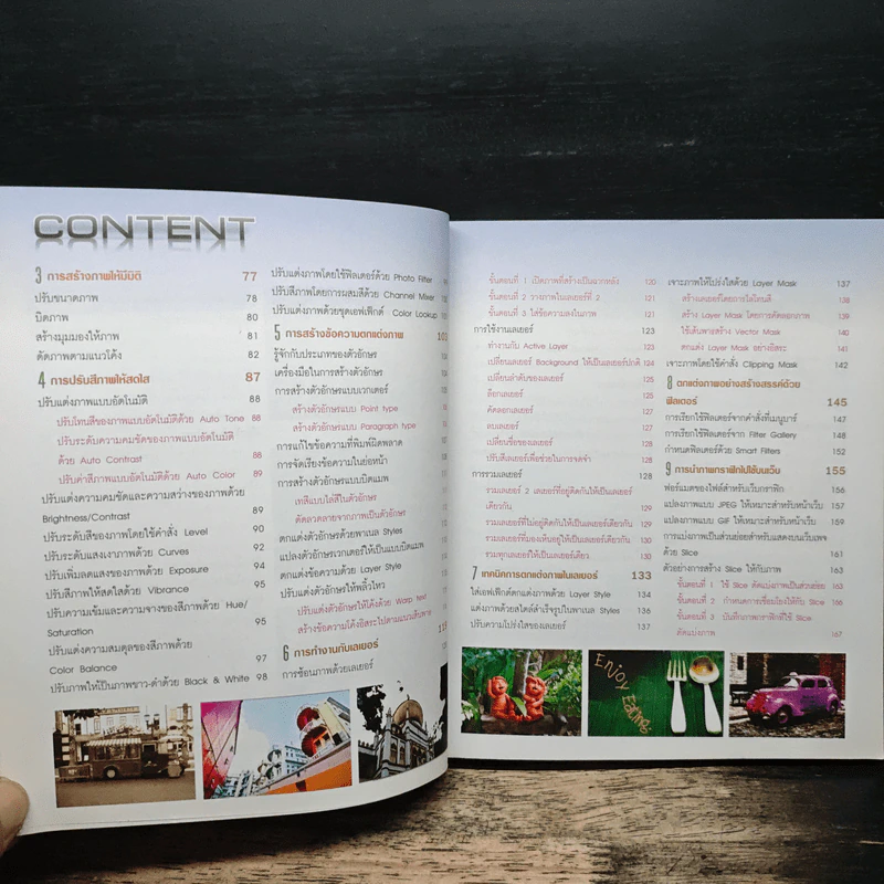 มือใหม่ Photoshop CS6 ออกแบบและสร้างเว็บไซต์ รูปที่ 8