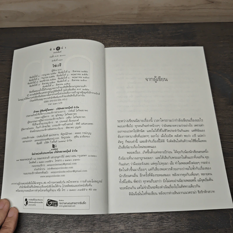 โซ่เวรี - ณารา รูปที่ 6