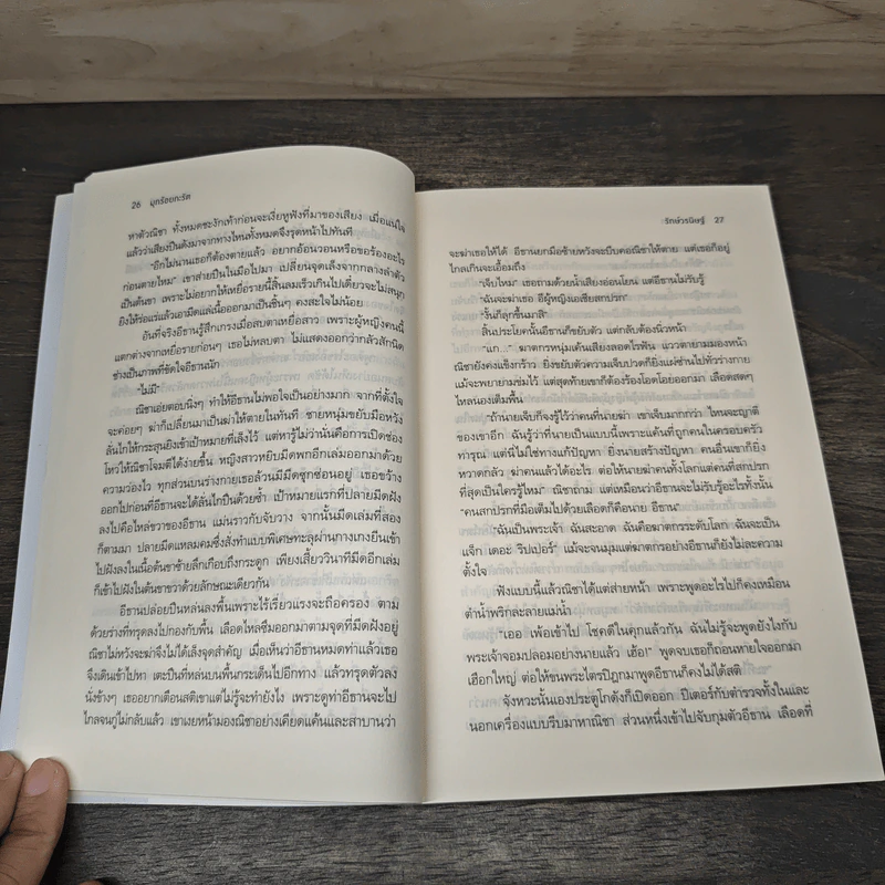 มุกร้อยกะรัต - รักษ์วรนิษฐ์ รูปที่ 7