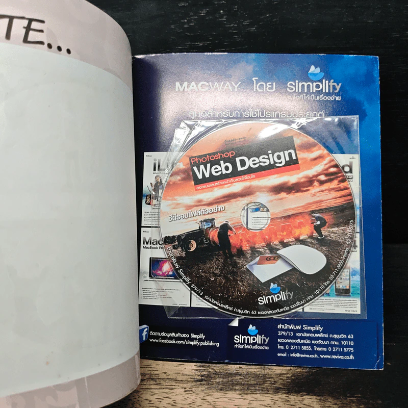 Photoshop Web design ออกแบบและสร้างหน้าเว็บสวยให้โดนใจ - ชาตพล นภาวารี รูปที่ 12
