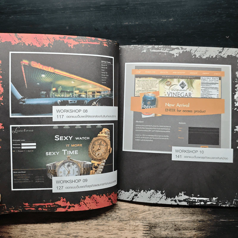 Photoshop Web design ออกแบบและสร้างหน้าเว็บสวยให้โดนใจ - ชาตพล นภาวารี รูปที่ 9