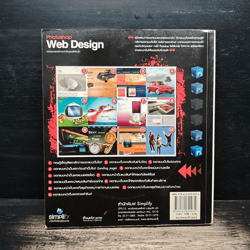 Photoshop Web design ออกแบบและสร้างหน้าเว็บสวยให้โดนใจ - ชาตพล นภาวารี รูปที่ 2