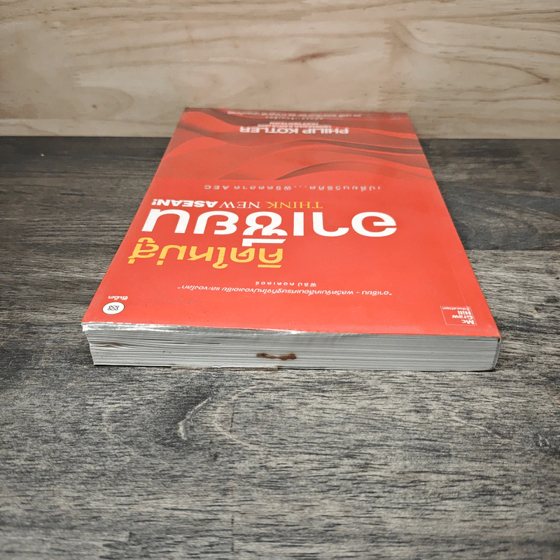 คิดใหม่สู่อาเซียน Think New Asean - Philip Kotler รูปที่ 4