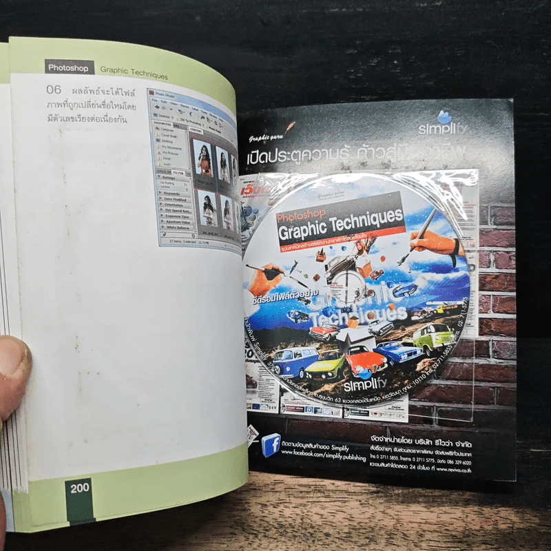 Photoshop Graphic Techniques รวมเทคนิคสร้างสรรค์งานกราฟิกให้สวยโดนใจ รูปที่ 12