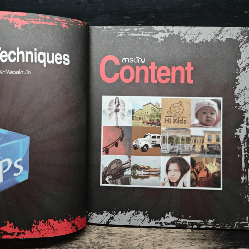 Photoshop Graphic Techniques รวมเทคนิคสร้างสรรค์งานกราฟิกให้สวยโดนใจ รูปที่ 7