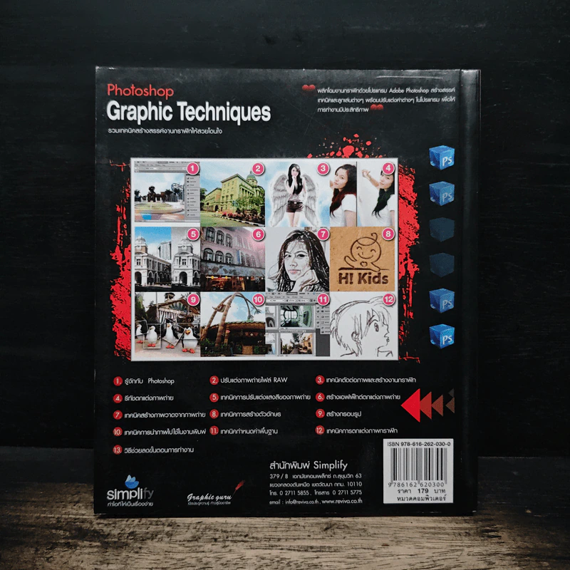 Photoshop Graphic Techniques รวมเทคนิคสร้างสรรค์งานกราฟิกให้สวยโดนใจ รูปที่ 2