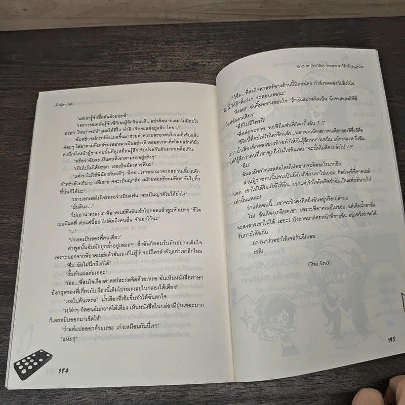 End of PHOBIA วิกฤตการณ์รักท้าชนหัวใจ - เจ้าปลาน้อย รูปที่ 8