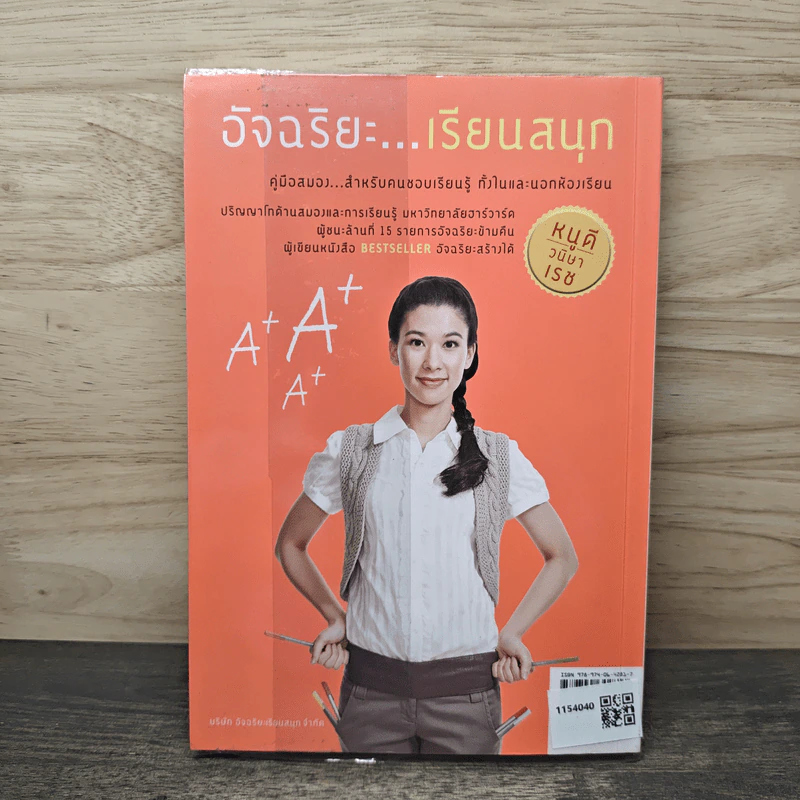 อัจฉริยะเรียนสนุก - หนูดี วนิษา เรซ รูปที่ 5