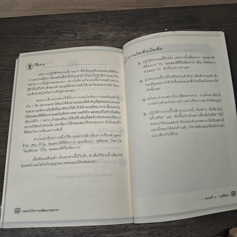 เกมและกิจกรรมพัฒนาบุคลากร - Vasudha K. Deming รูปที่ 10