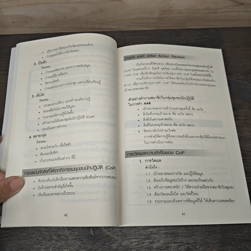 เรื่องเล่าเร้าพลังในชุมชนนักปฏิบัติ (Storytelling in Cop) Idea Can Do Vol.5 มุขบริหารสู่การเป็นผู้นำ เล่ม 5 - บุรชัย ศิริมหาสาคร, ผศ.พัดชา กวางทอง รูปที่ 9