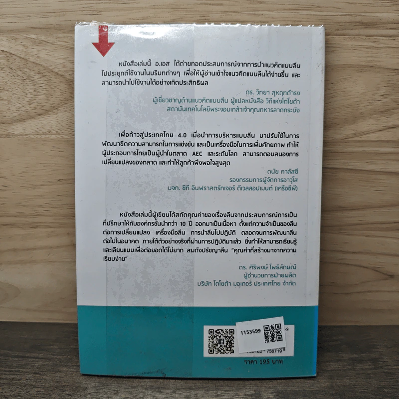 Lean ลดต้นทุนธุรกิจ งานเสร็จไว กำไรพุ่ง - สิริพงศ์ จึงถาวรรณ รูปที่ 5