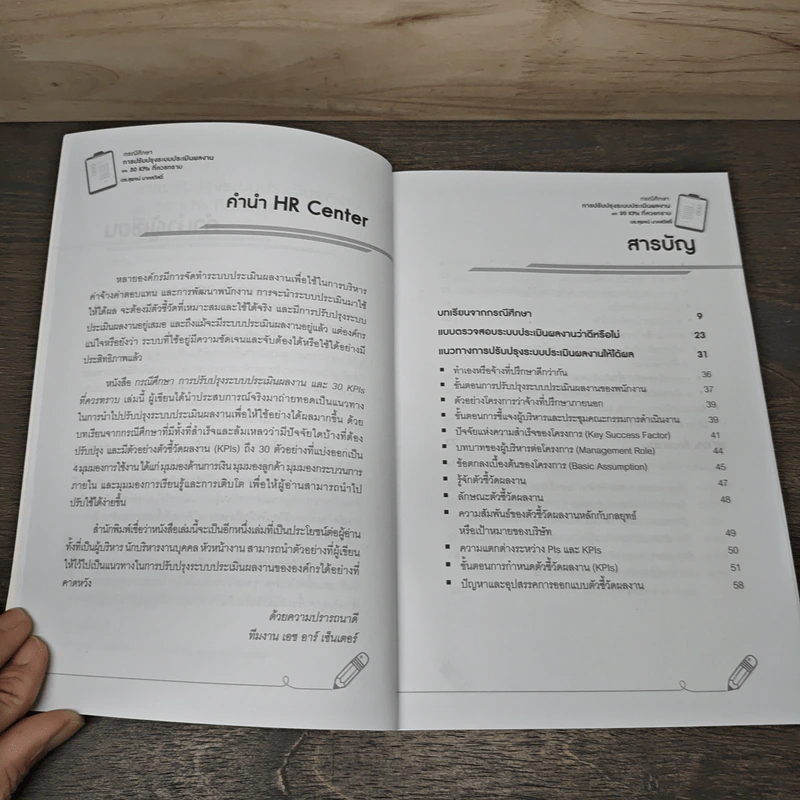 กรณีศึกษา การปรับปรุงระบบประเมินผลงาน และ 30 KPIs ที่ควรทราบ - สุพจน์ นาคสวัสดิ์ รูปที่ 6