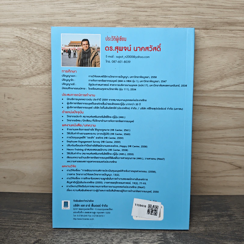 กรณีศึกษา การปรับปรุงระบบประเมินผลงาน และ 30 KPIs ที่ควรทราบ - สุพจน์ นาคสวัสดิ์ รูปที่ 5