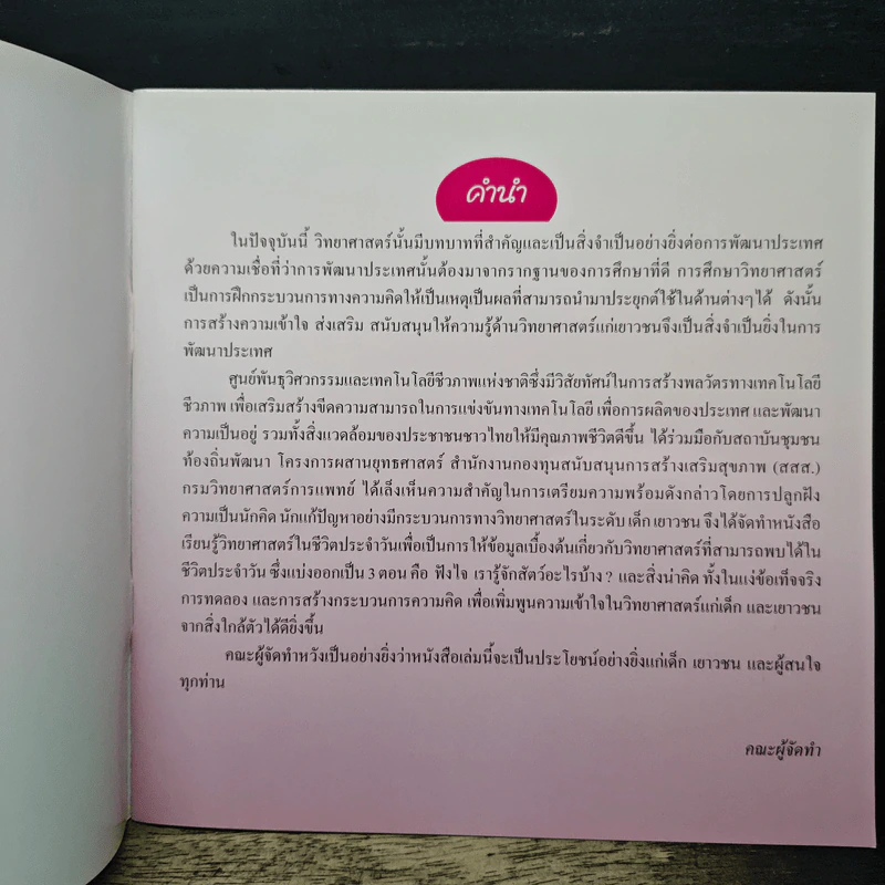 เรียนรู้ วิทยาศาสตร์ในชีวิตประจําวัน รูปที่ 6