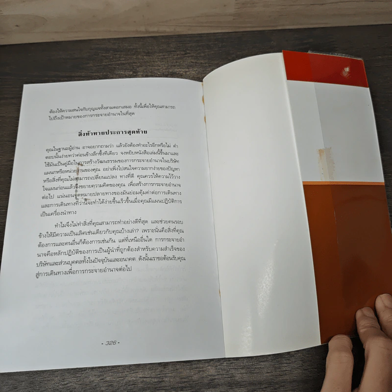 องค์กรกระจายอำนาจ - เคน บลองชาร์ด, จอห์น พี คาร์ลอส, อลัน แรนดอล์ฟ รูปที่ 9