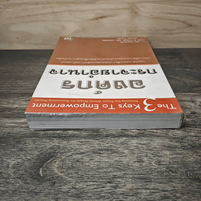 องค์กรกระจายอำนาจ - เคน บลองชาร์ด, จอห์น พี คาร์ลอส, อลัน แรนดอล์ฟ รูปที่ 4