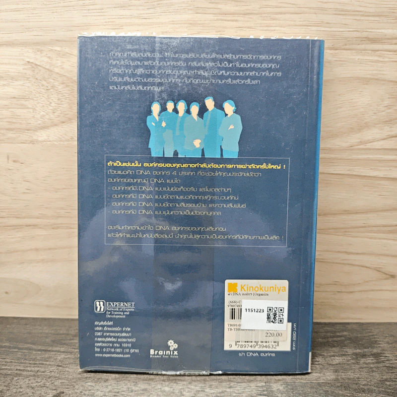 ผ่า DNA องค์กร Organizational DNA - Linda Honold รูปที่ 5