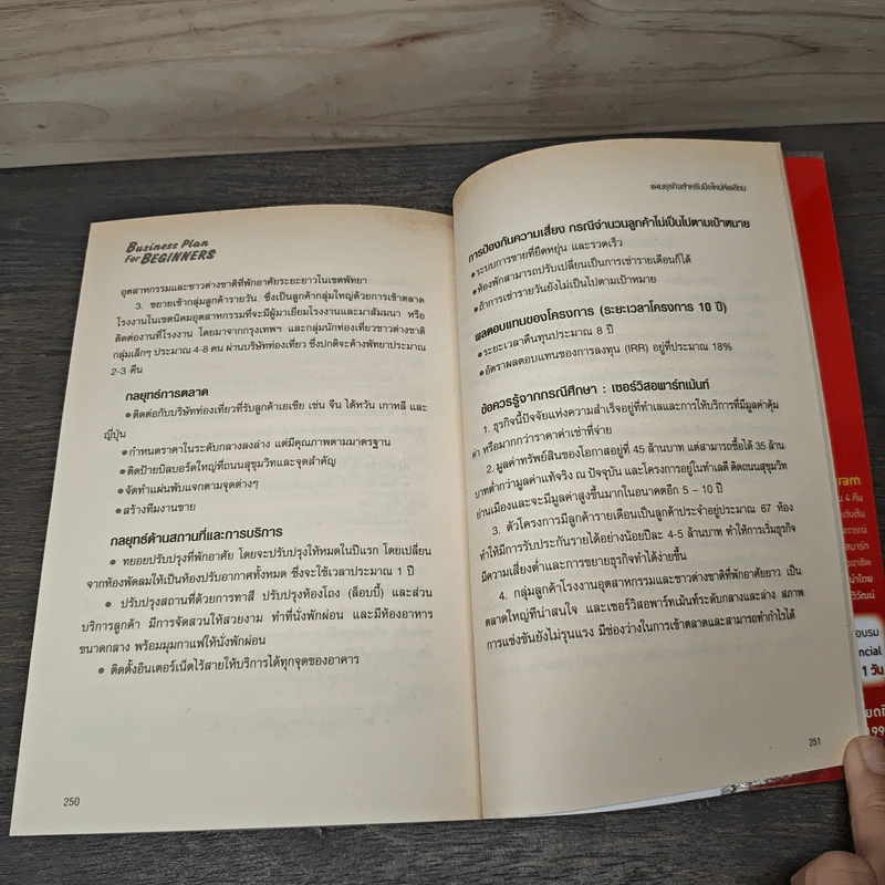 Busine 88 Plan for beginners รูปที่ 8