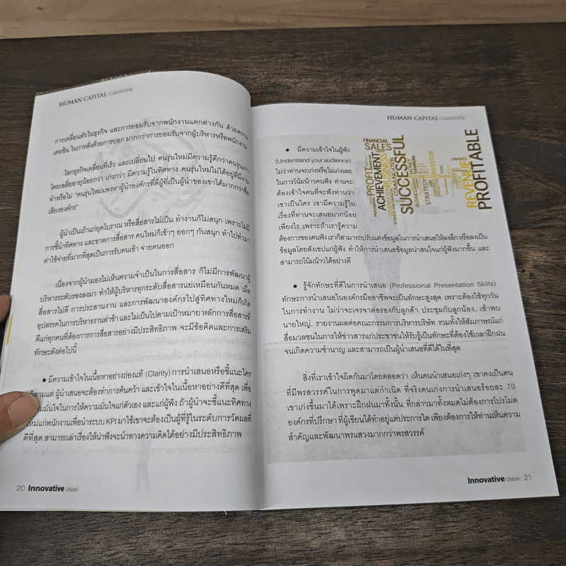 Human Capital : ภารกิจพลิกผัน CEO - ม.ล.ชัยวัฒน์ ชยางกูร รูปที่ 7