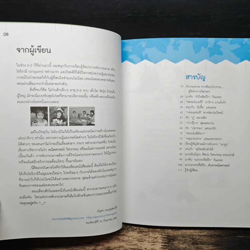 โอริงามิ พับกระดาษฝึกสมอง - ดร.บัญชา ธนบุญสมบัติ รูปที่ 9