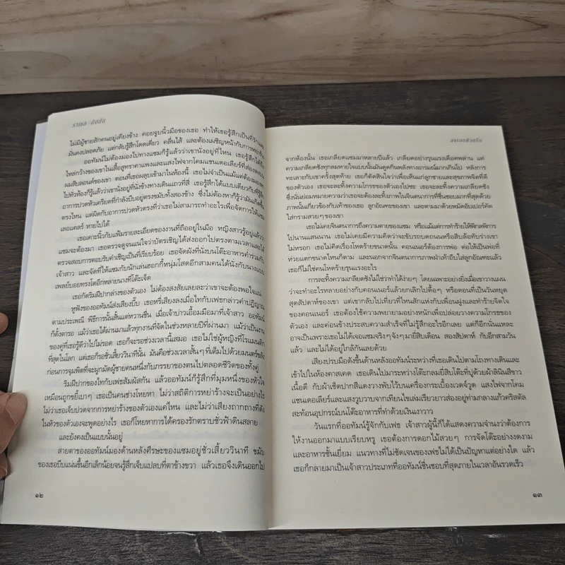 ลงเอยด้วยรัก - ราเชล กิบสัน รูปที่ 7