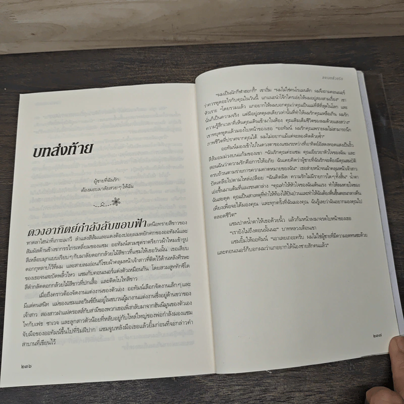 ลงเอยด้วยรัก - ราเชล กิบสัน รูปที่ 8