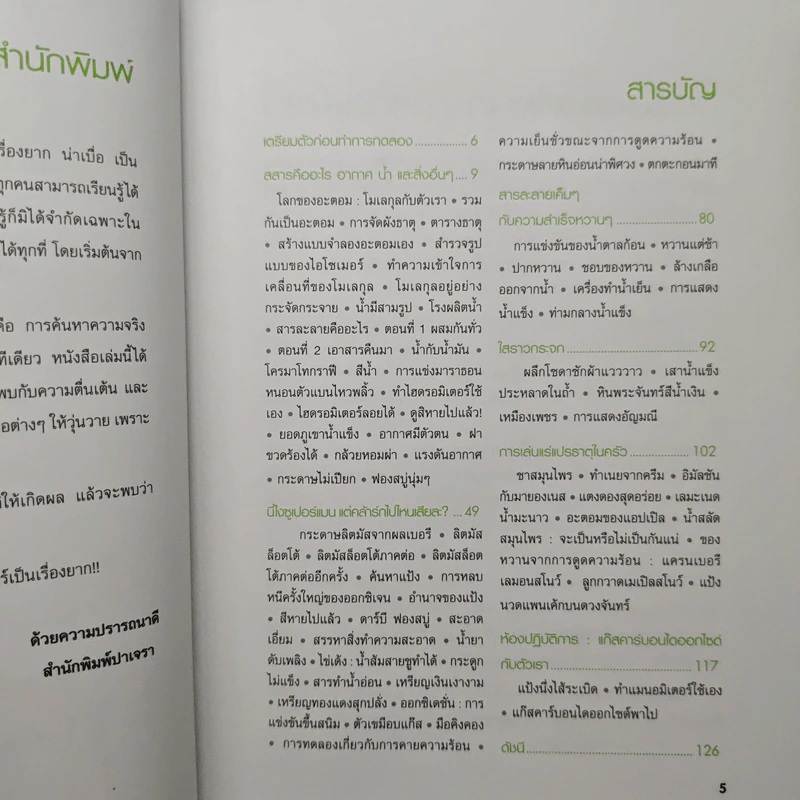 การทดลองเคมี - Louis V.Loeschnig รูปที่ 7