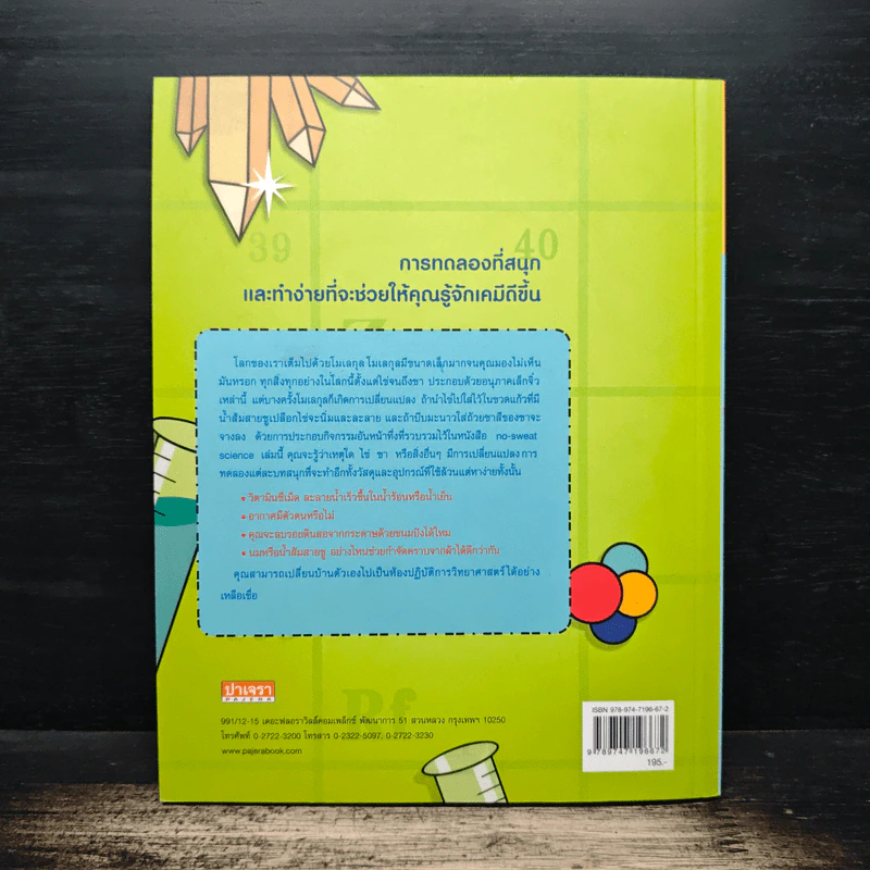 การทดลองเคมี - Louis V.Loeschnig รูปที่ 2