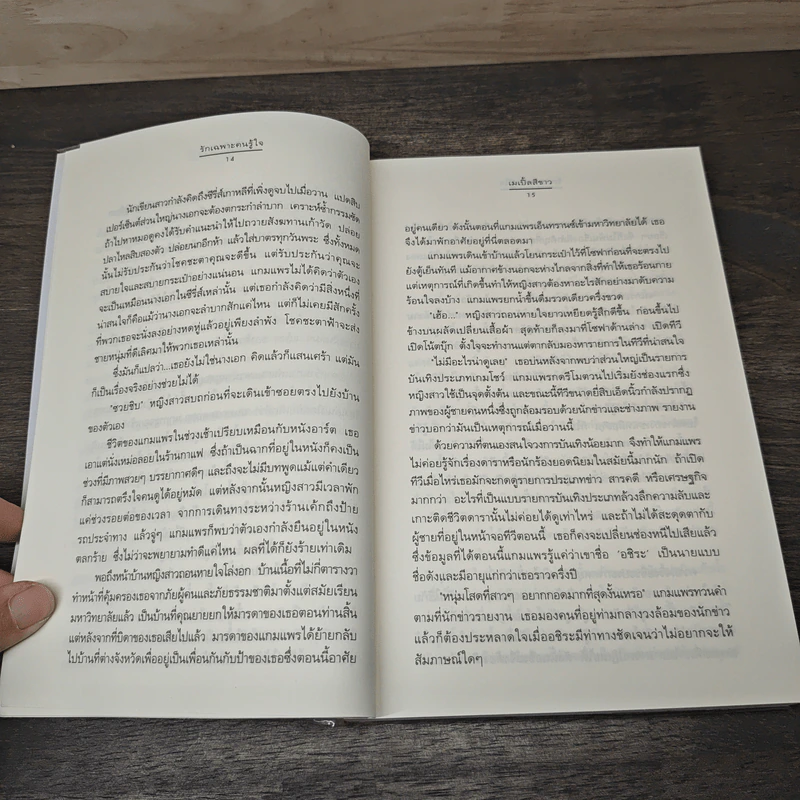 รักเฉพาะคนรู้ใจ - เมเปิ้ลสีขาว รูปที่ 7