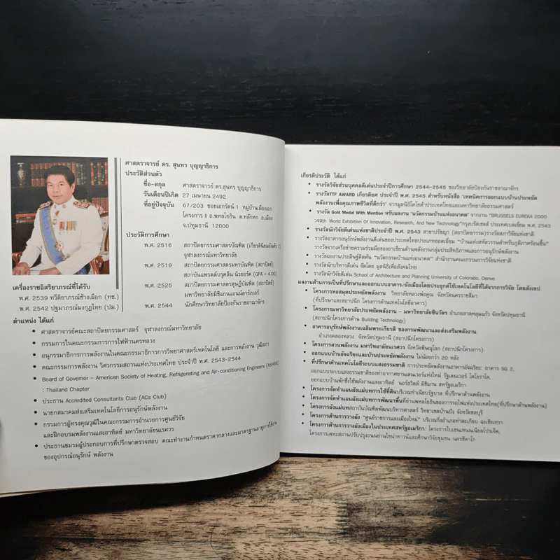 พลังงานใกล้ตัว - ศาสตราจารย์ ดร.สุนทร บุญญาธิการ รูปที่ 7