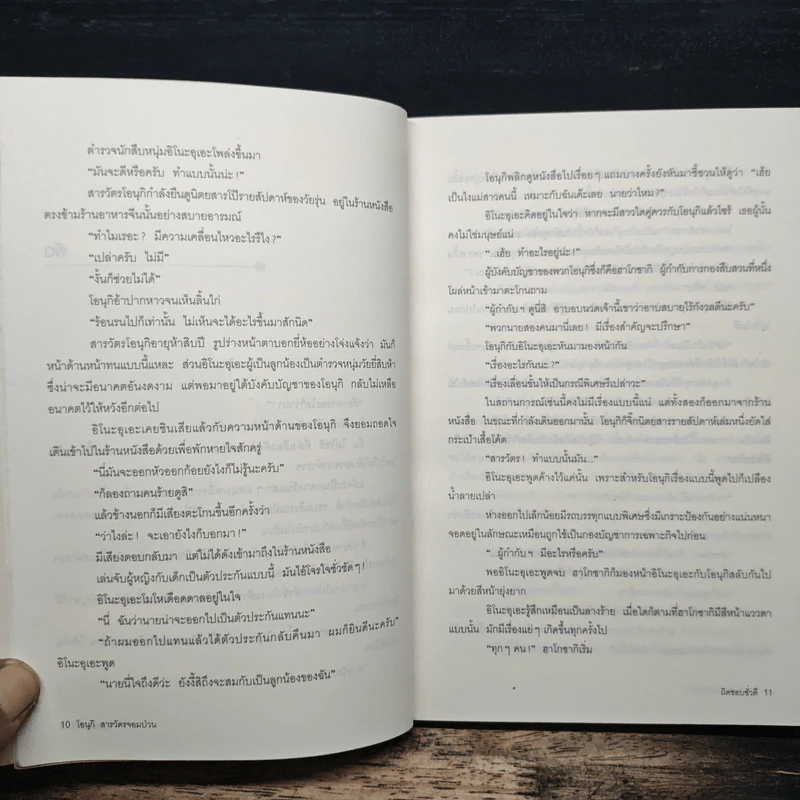 โอนุกิ สารวัตรจอมป่วน ตอน ผิดชอบ ชั่วดี - อาคากาวา จิโร รูปที่ 8
