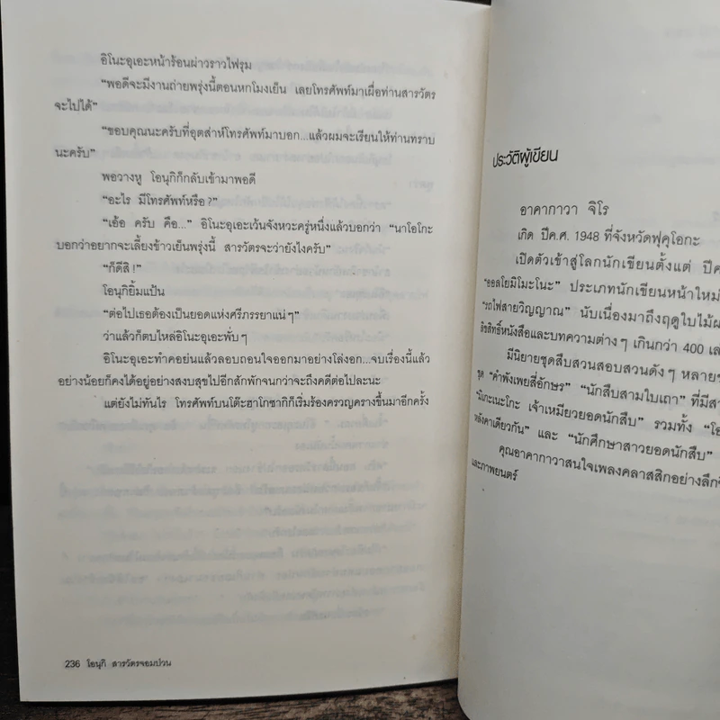โอนุกิ สารวัตรจอมป่วน ตอน ผิดชอบ ชั่วดี - อาคากาวา จิโร รูปที่ 9