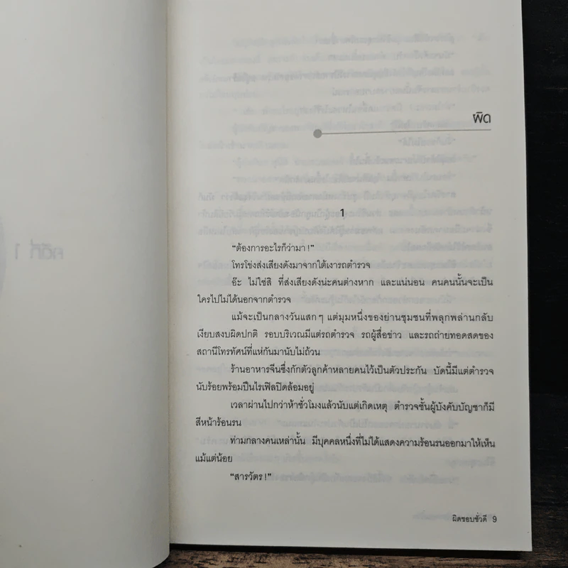 โอนุกิ สารวัตรจอมป่วน ตอน ผิดชอบ ชั่วดี - อาคากาวา จิโร รูปที่ 7