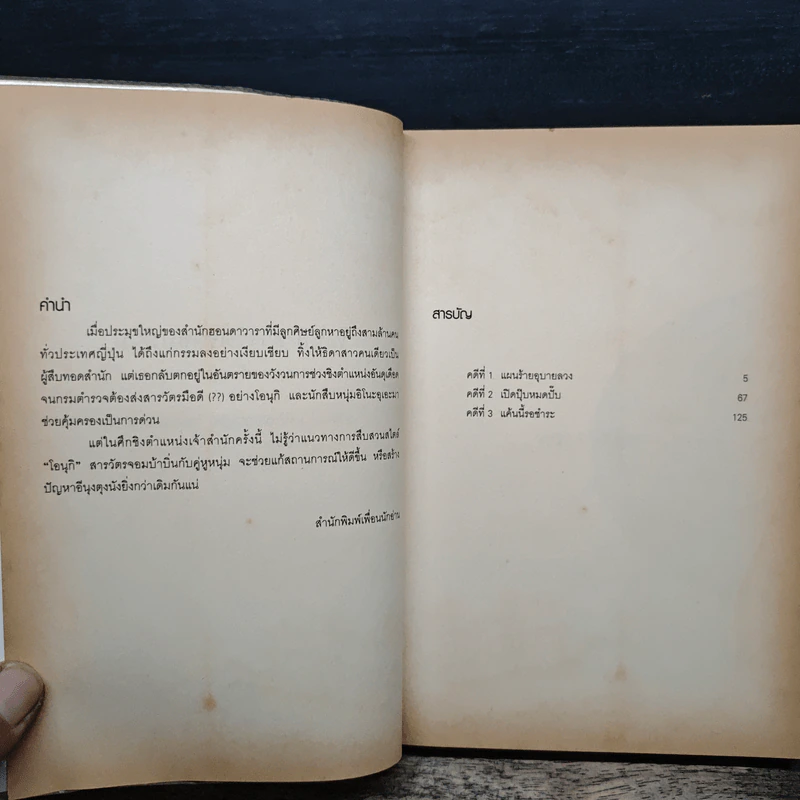 โอนุกิ สารวัตรจอมป่วน ตอน แผนร้ายอุบายลวง - อาคากาวา จิโร, โอะ จิเอะ รูปที่ 6